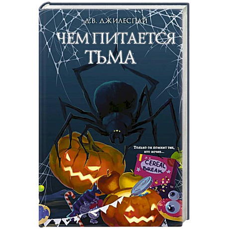 Фото Чем питается тьма