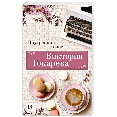 Фото Внутренний голос