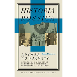 Дружба по расчету