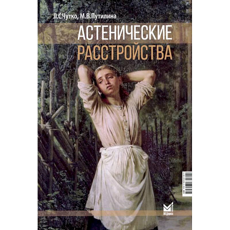 Фото Астенические расстройства