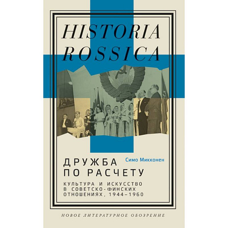 Фото Дружба по расчету