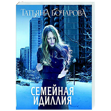 Фото Семейная идиллия