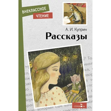 Фото А.И.Куприн. Рассказы