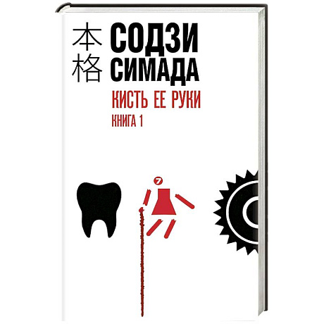 Фото Кисть ее руки. Книга 1