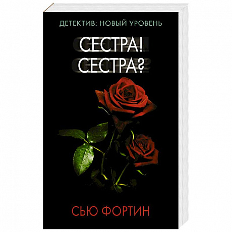 Фото Сестра! Сестра?