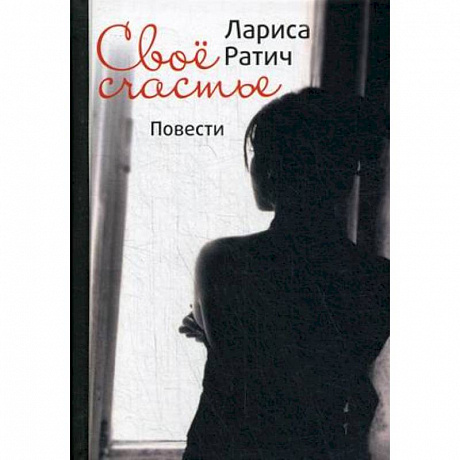 Фото Свое счастье