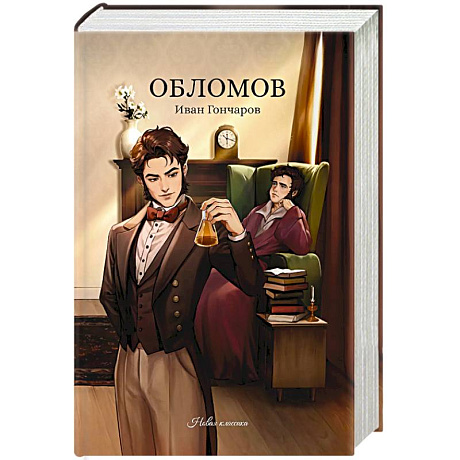 Фото Обломов