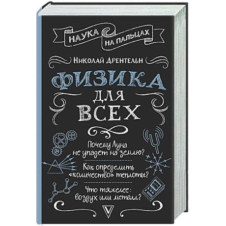 Фото Физика для всех