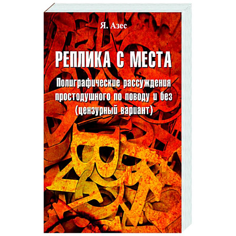 Фото Реплика с места