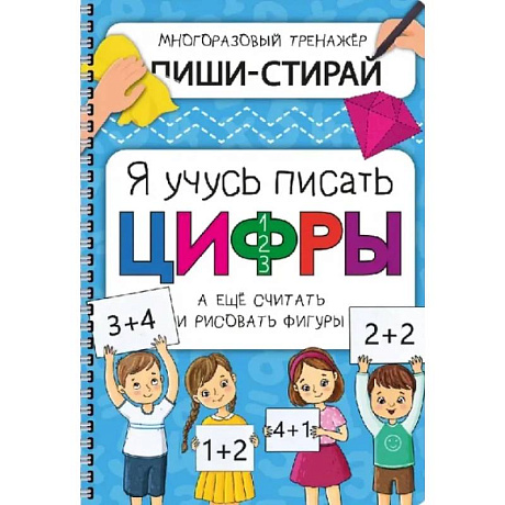 Фото Активити-блокнот 'Я учусь писать цифры' + маркер