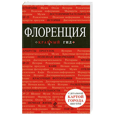 Фото Флоренция