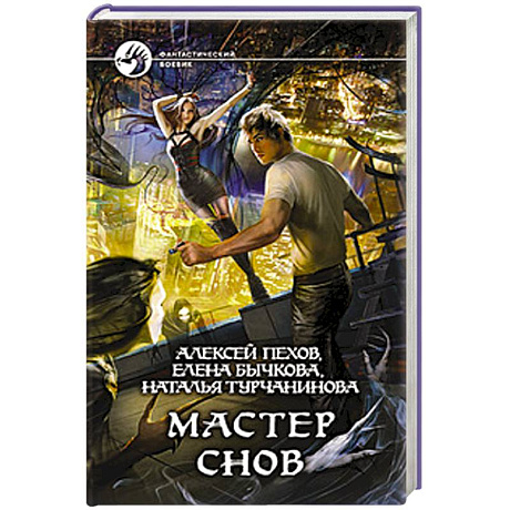 Фото Мастер снов