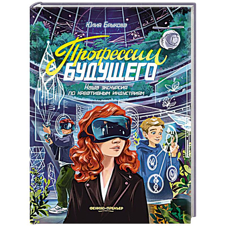 Фото Профессии будущего: наша экскурсия по креативным индустриям