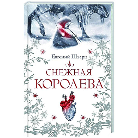 Фото Снежная королева