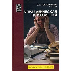 Управленческая психология: Учебник