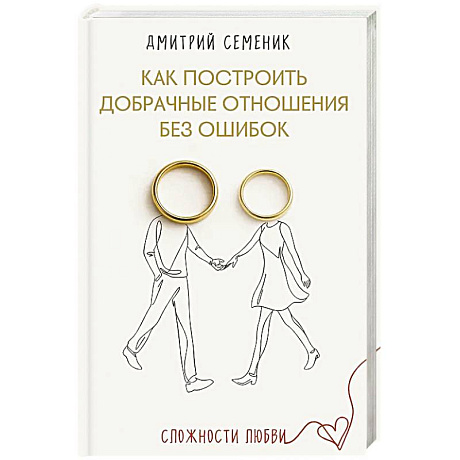 Фото Как построить добрачные отношения без ошибок