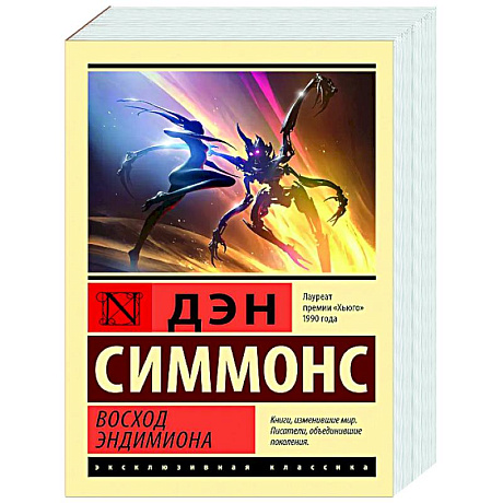 Фото Восход Эндимиона