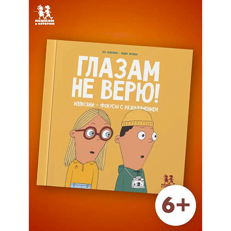 Фото Глазам не верю! Иллюзии-фокусы с разоблачением