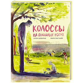 Колоссы на глиняных ногах