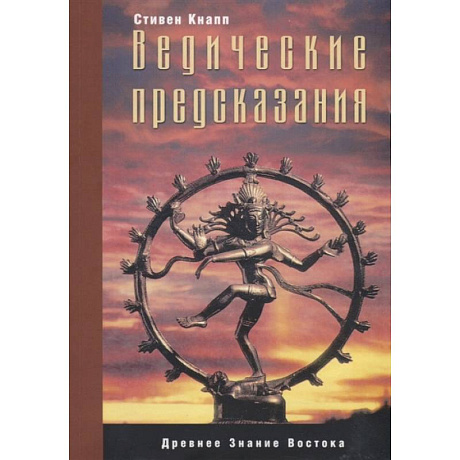 Фото Ведические предсказания: Новый взгляд в будущее