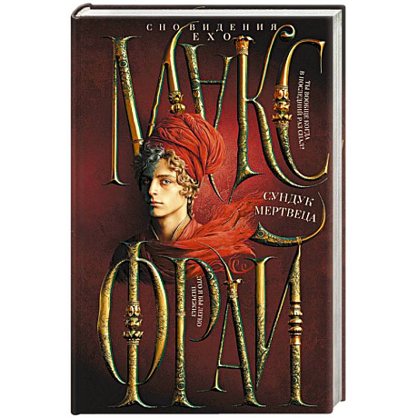 Фото Сундук мертвеца