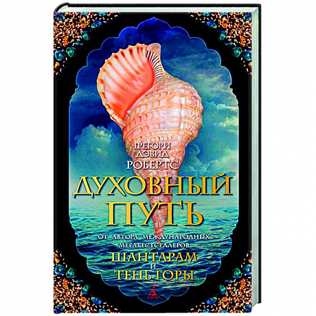 Фото Духовный путь