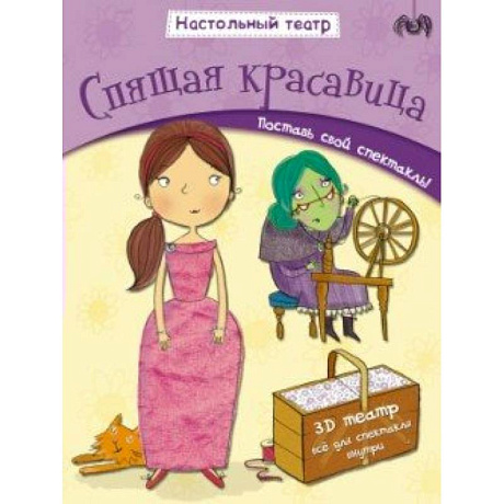 Фото Спящая красавица