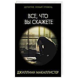 Все, что вы скажете