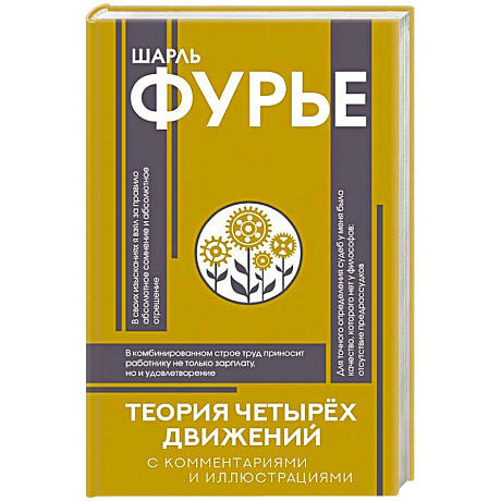 Фото Теория четырёх движений