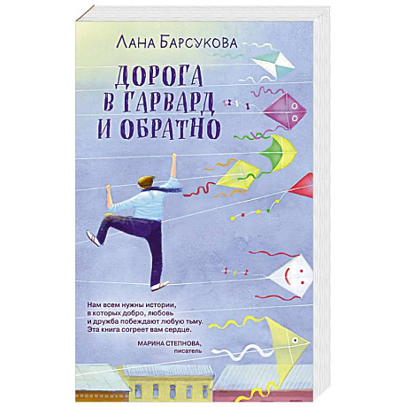 Фото Дорога в Гарвард и обратно
