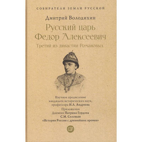 Фото Русский царь Федор Алексеевич.Третий из династии Романовых