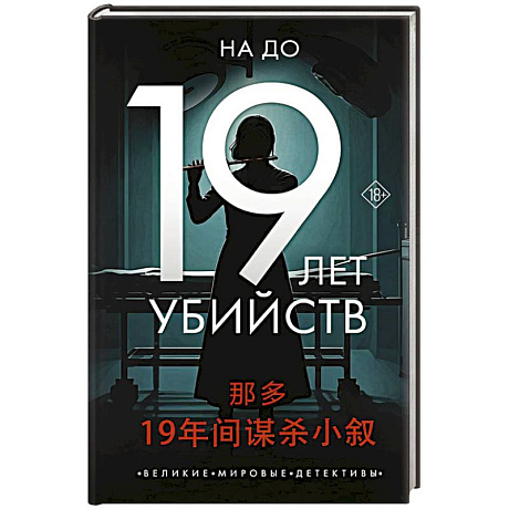 Фото 19 лет убийств
