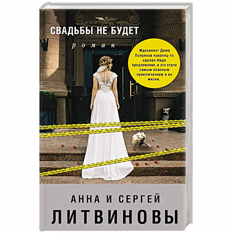 Фото Свадьбы не будет