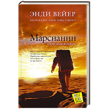 Фото Марсианин