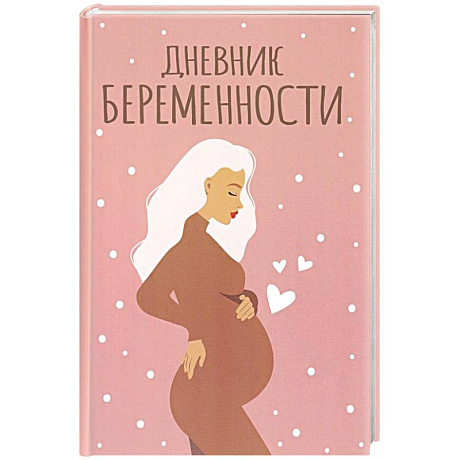 Фото Дневник беременности