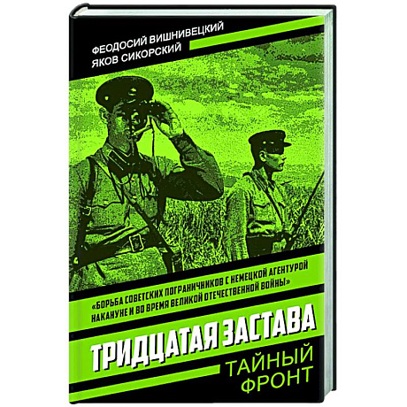 Фото Тридцатая застава