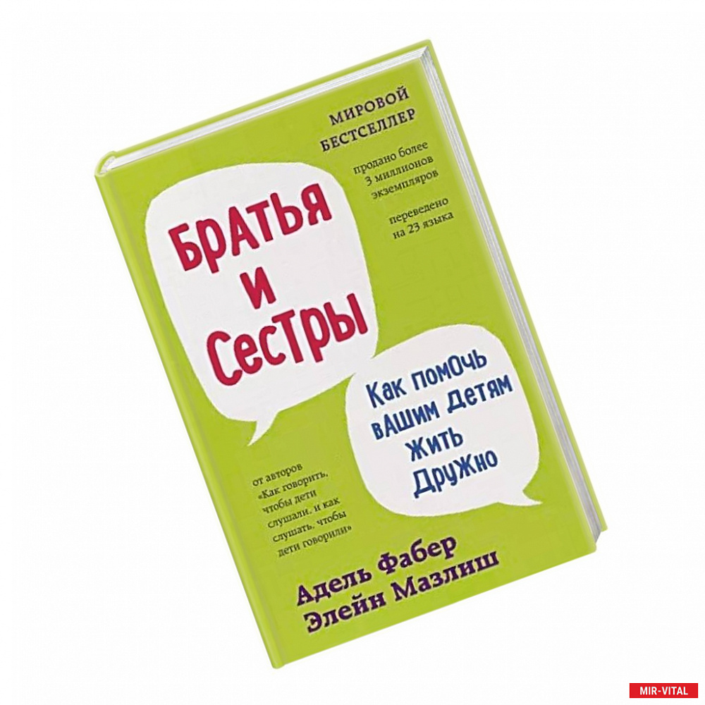 Фото Братья и сестры. Как помочь вашим детям жить дружно