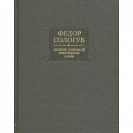 Полное собрание стихотворений и поэм в 3-х томах. Том 3. Стихотворения и поэмы 1914-1927