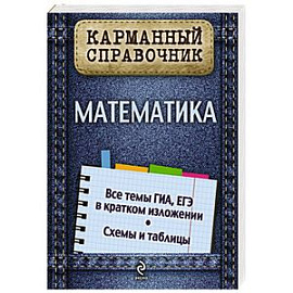 Математика