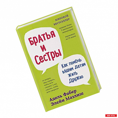 Фото Братья и сестры. Как помочь вашим детям жить дружно