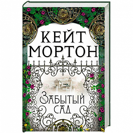 Фото Забытый сад