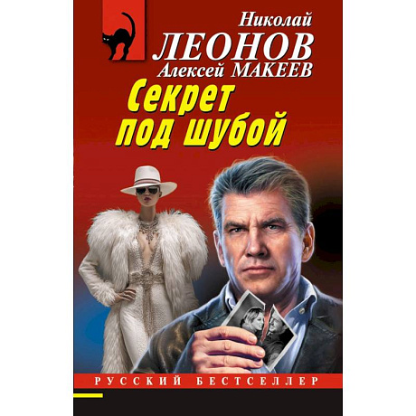 Фото Секрет под шубой