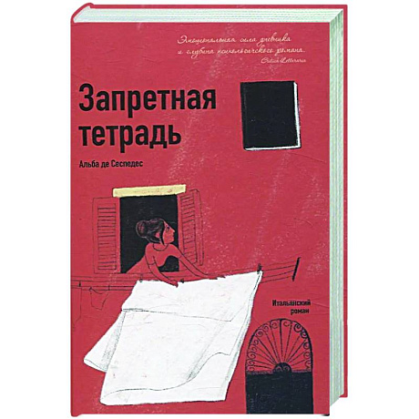 Фото Запретная тетрадь