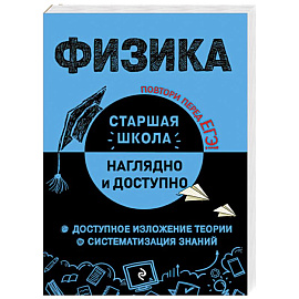 Физика