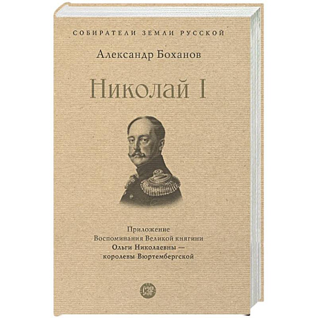 Фото Николай I