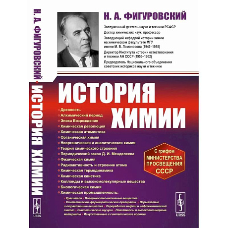Фото История химии