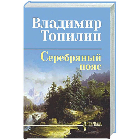 Фото Серебряный пояс