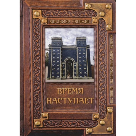 Фото Время наступает