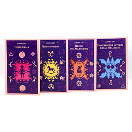 Киз Дэниел .комплект из 4-х книг