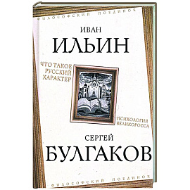 Что такое русский характер. Психология великоросса